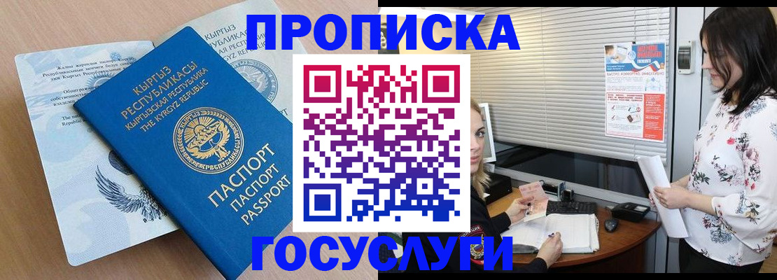 прописка законно в Камышине