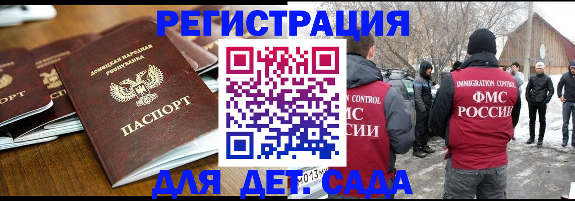 прописка ребенка в Камышине