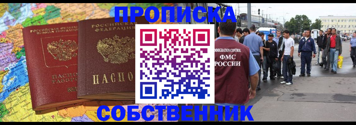 временная регистрация законно в Камышине