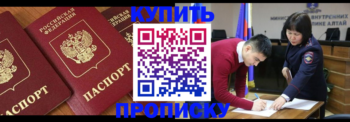 временная прописка в Камышине